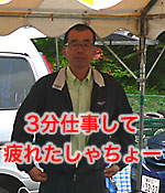 3分働いて仕事した気になるしゃちょー